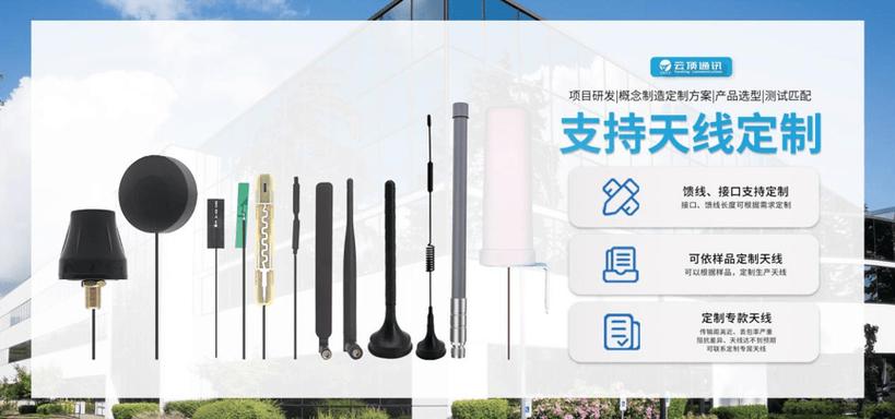 拥有上千款天线产品!云顶通讯将亮相iote国际物联网展